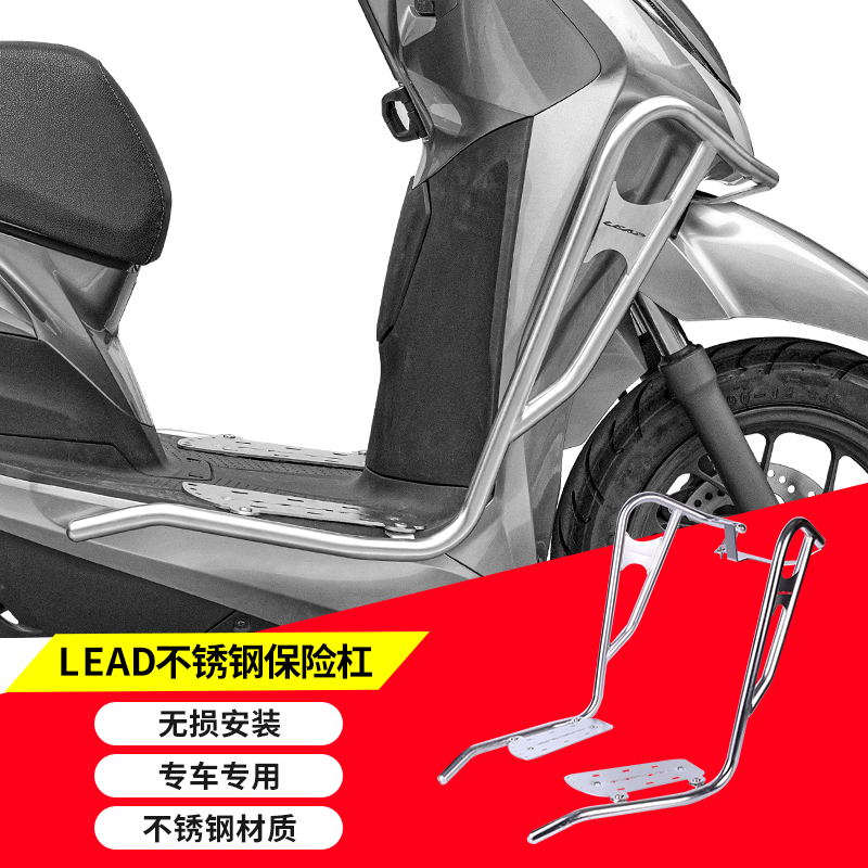 本田LEAD125不锈钢保险杠