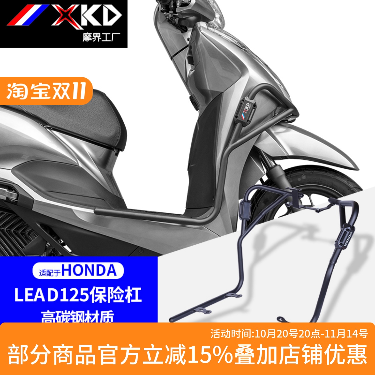 本田LEAD125不锈钢保险杠