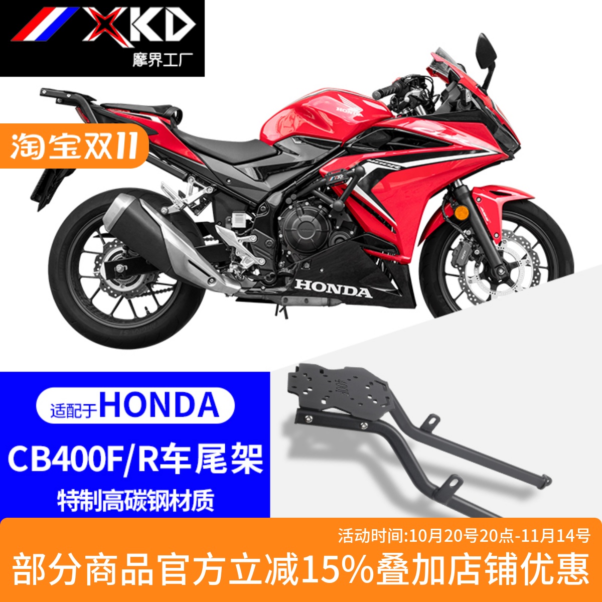 本田CB400FCBR400R后尾架后货架