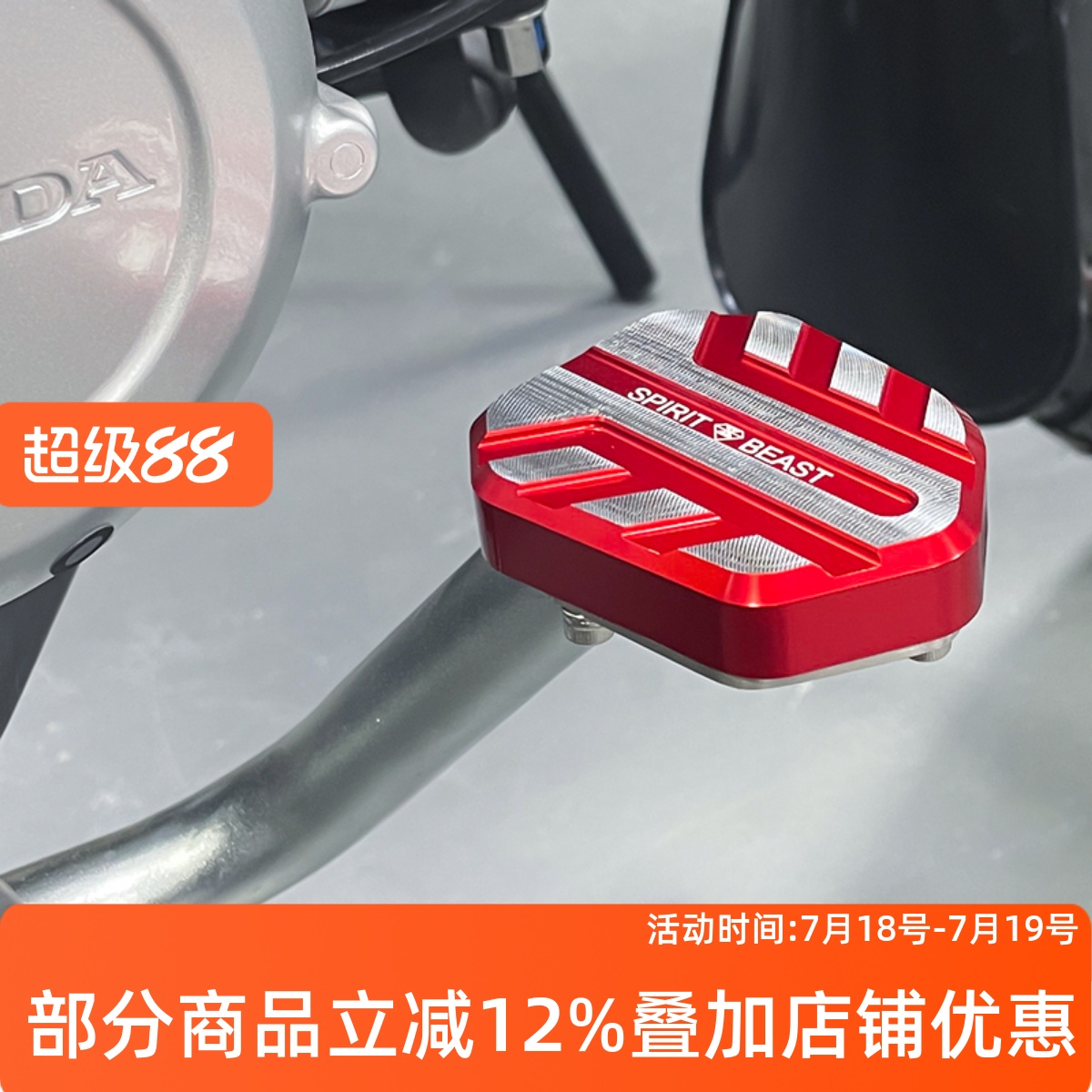 灵兽幼兽CC110刹车踏板防滑加宽