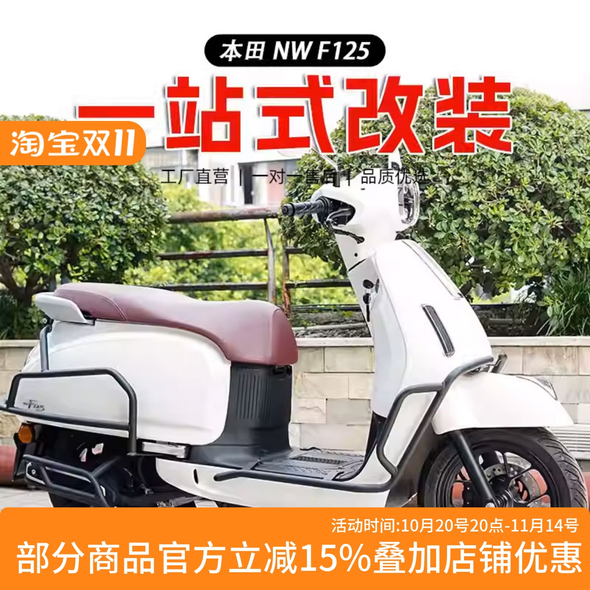 本田F125保险杠护杠尾架