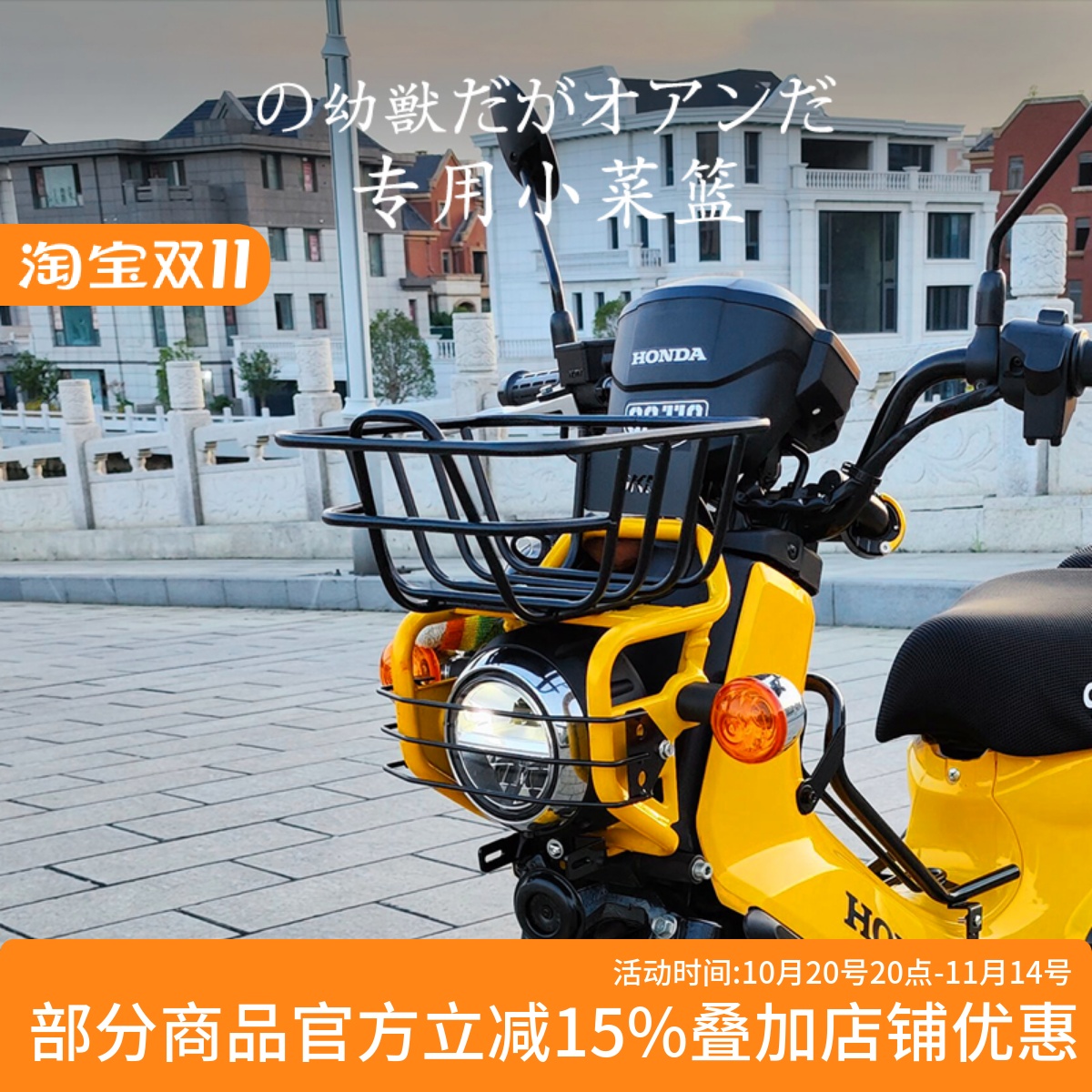 幼兽CC110小菜蓝置物篮改装