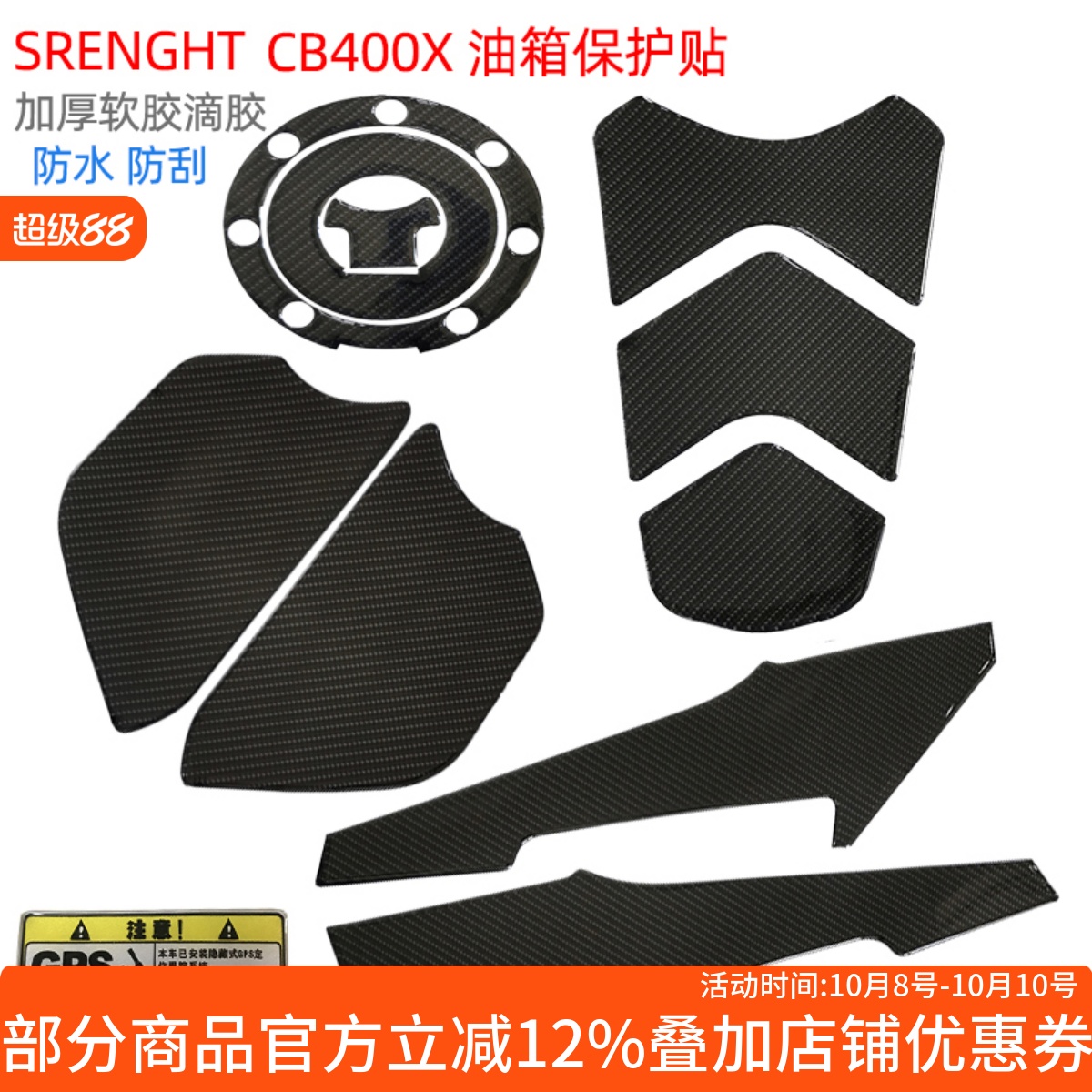 CB400X油箱贴车身贴保护贴