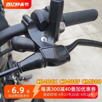 CB400XCB400FCM300离合手把胶套