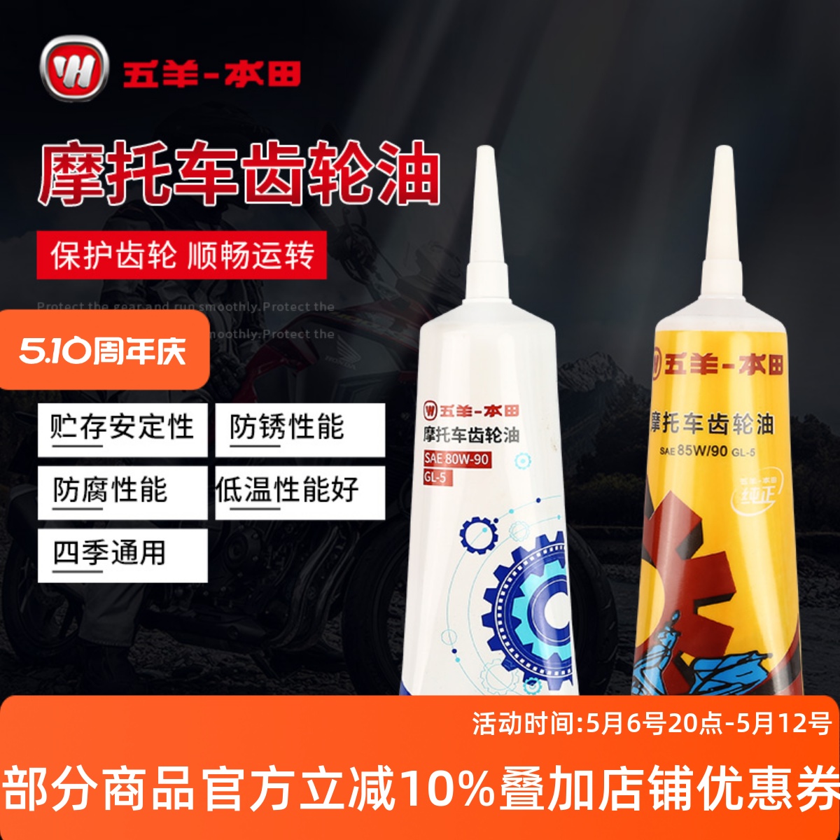 五羊本田NWG150 PCX150/160 LEAD125 佳御NCR125喜悦齿轮油摩托车