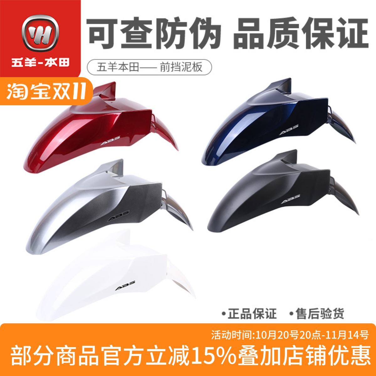 五羊本田PCX160前泥板前挡泥瓦