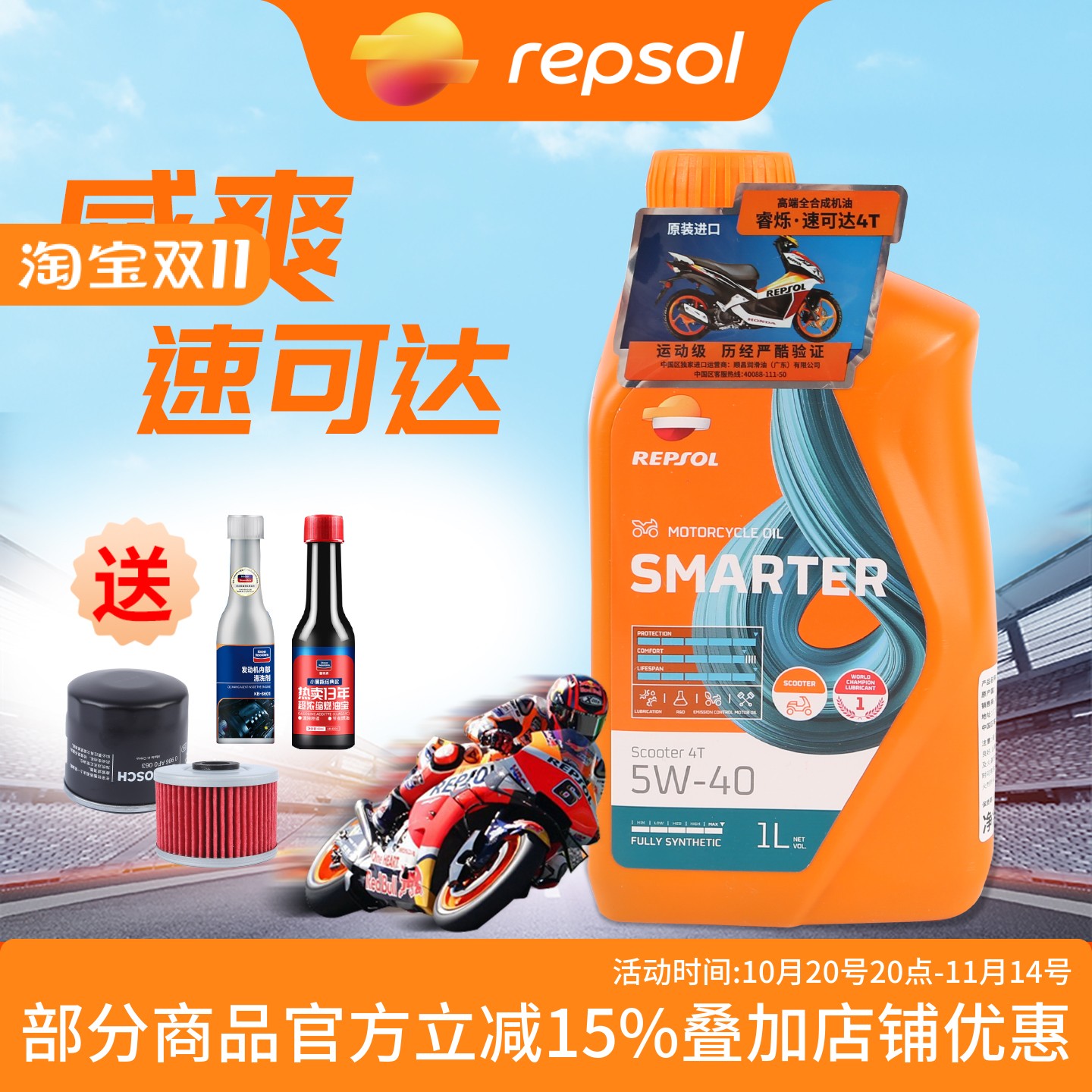 repsol西班牙进口正品全合成机油