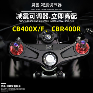 CBR400R减震调节前避震阻尼软硬调整 灵兽适用本田CB400X CB400F