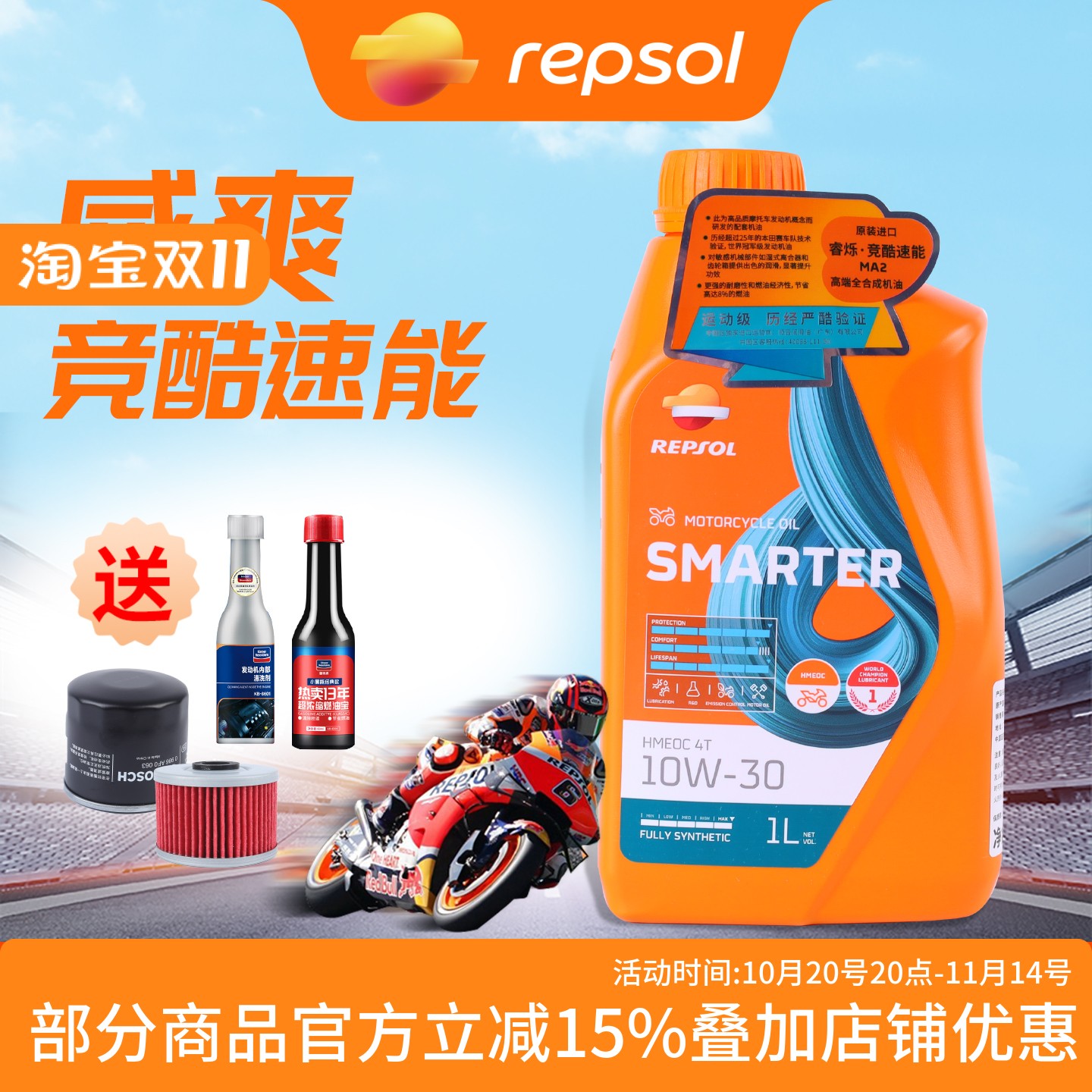 REPSOL威爽竞酷速能全合成机油