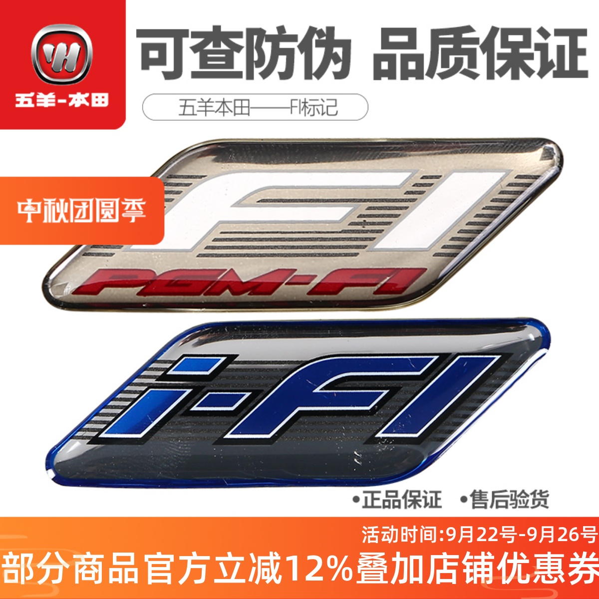 五羊本田摩托车电喷标志F1