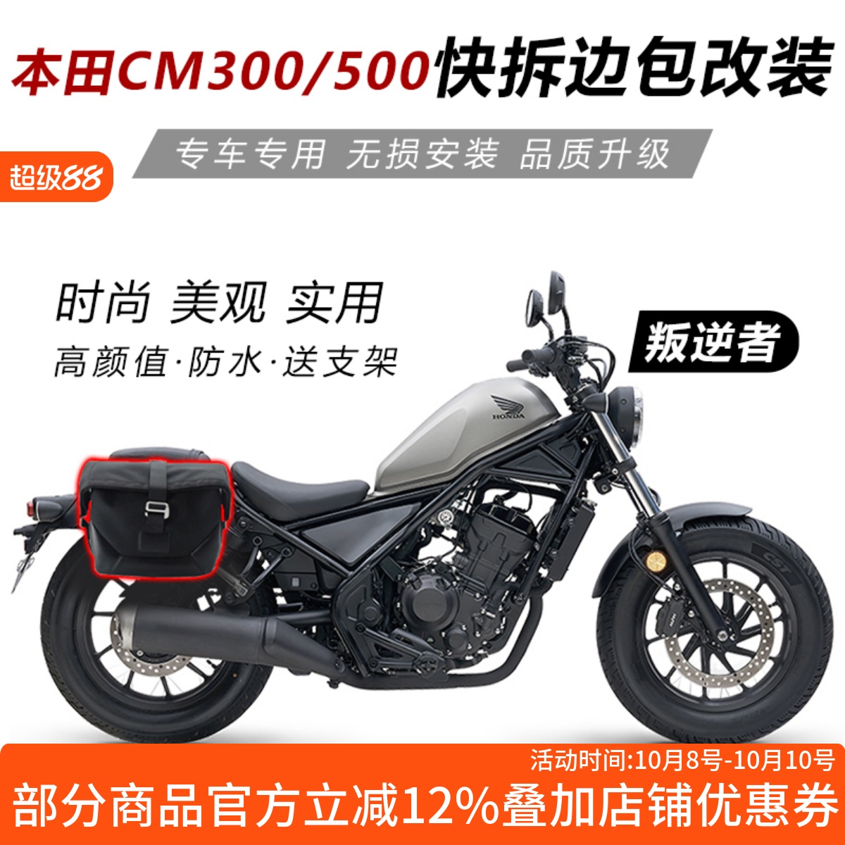 CM300/CM500边包帆布包快拆