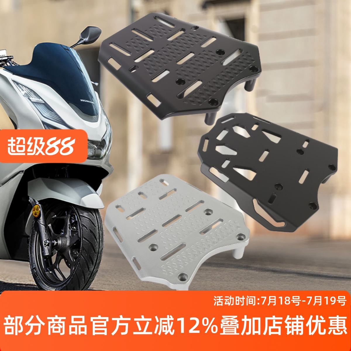 本田PCX150PCX160尾架后货架