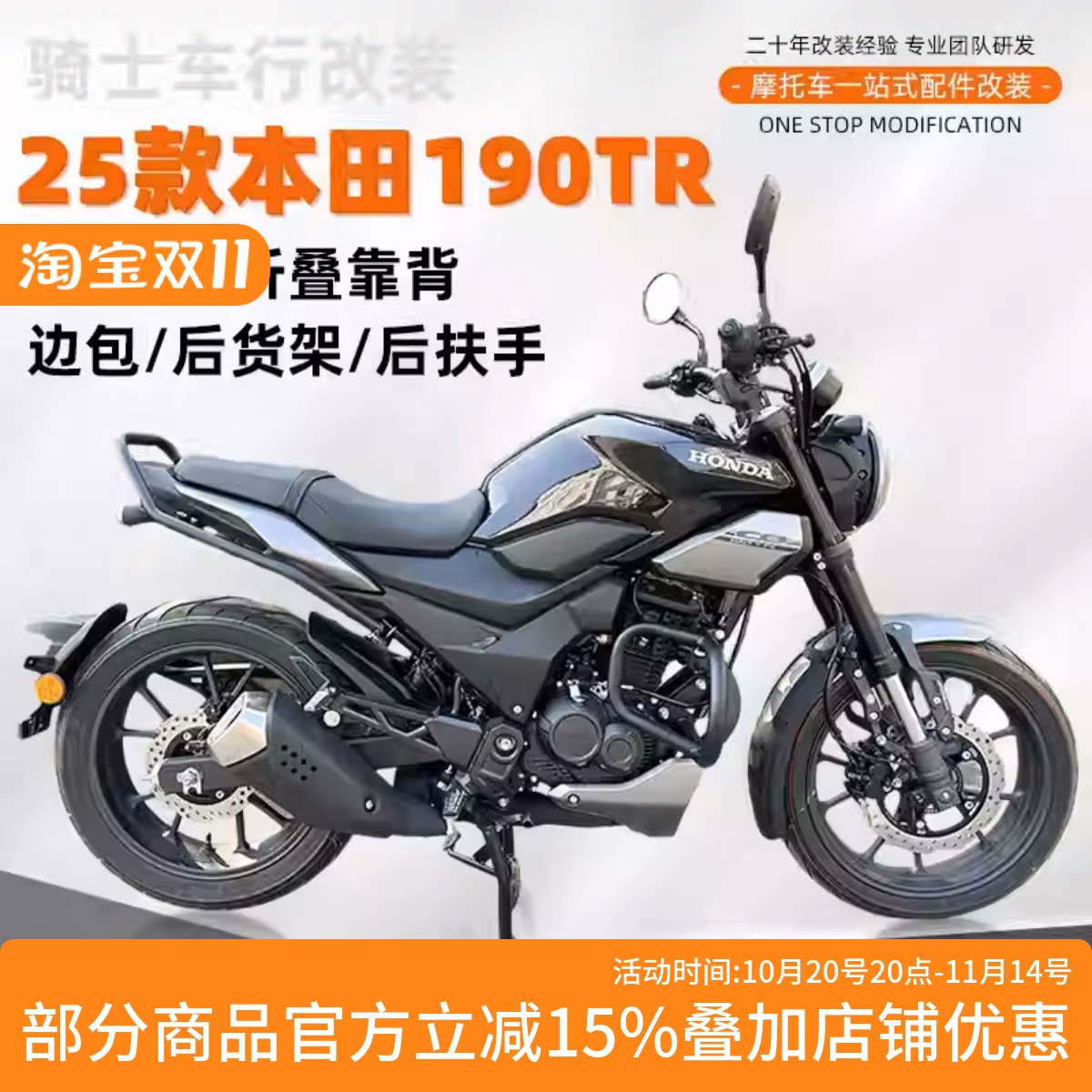 CB190TR边包后尾架保险杠