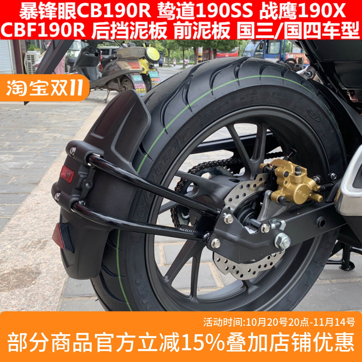 本田CB190系列后泥板后轮挡泥皮