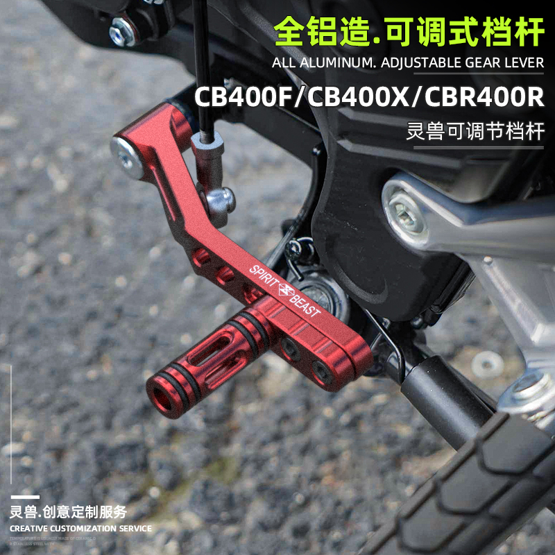 灵兽适用本田CB400F可调档杆CBR400R换档挂档CB400X变速踏杆改装