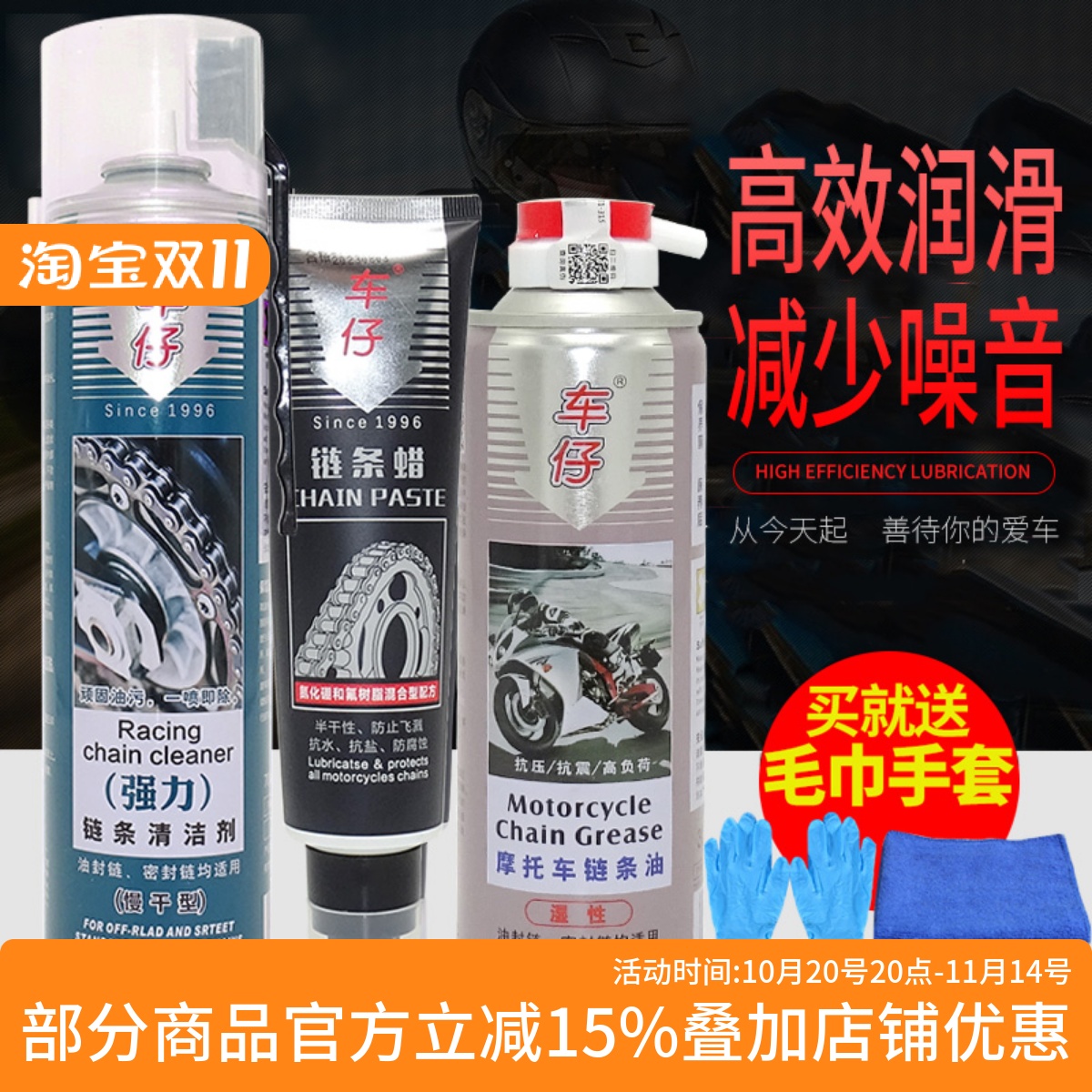 车仔摩托车链条清洗剂润滑油