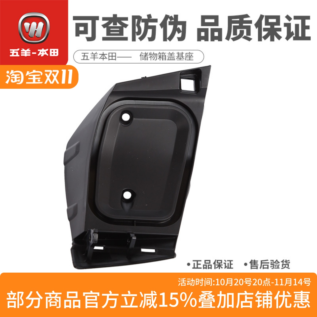 五羊本田PCX160储物箱盖