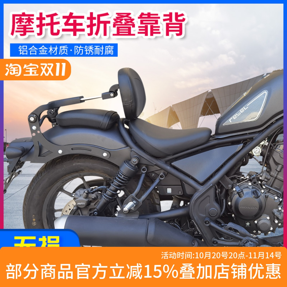 本田CM500/CM300折叠靠背后扶手