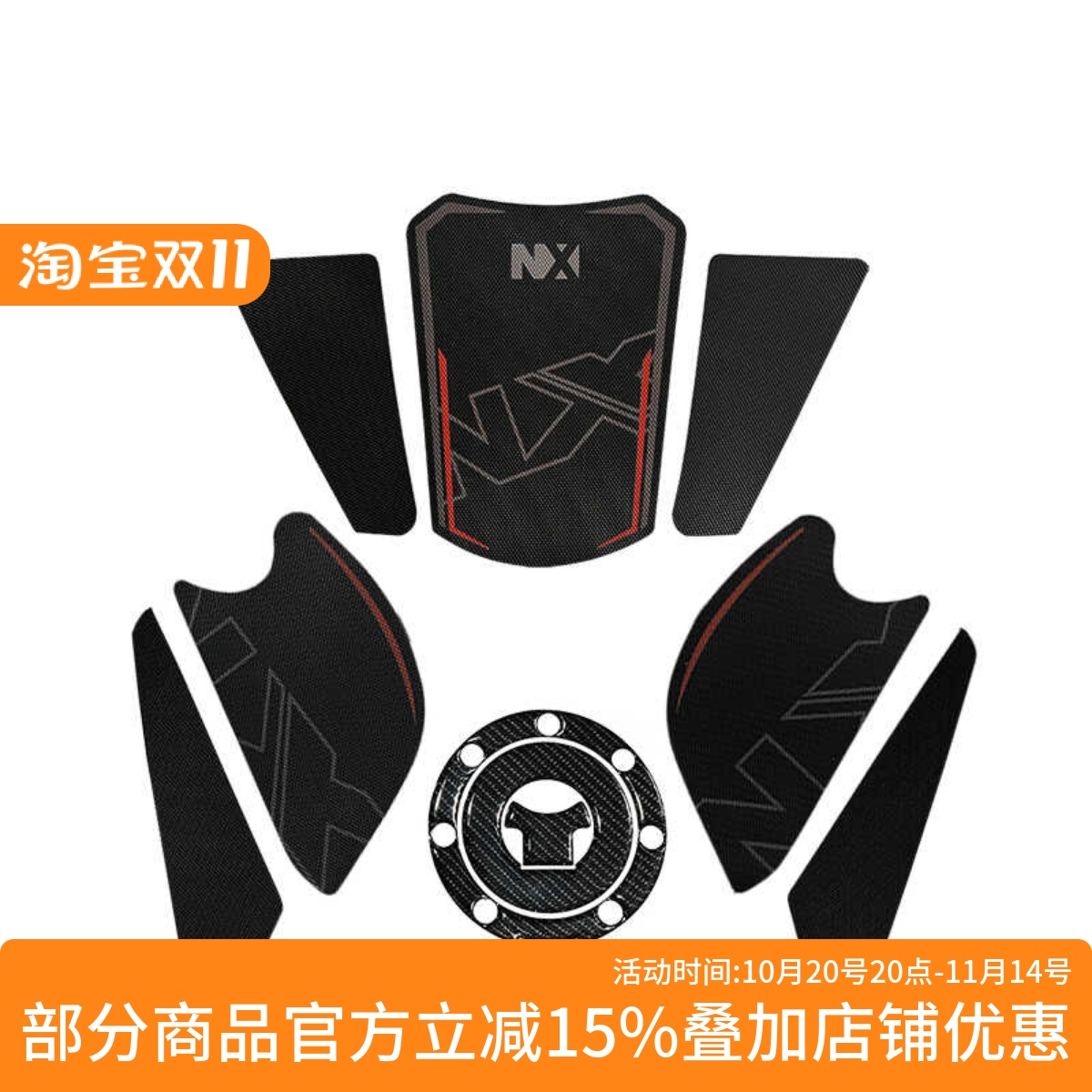 NX400油箱保护贴防滑防刮花