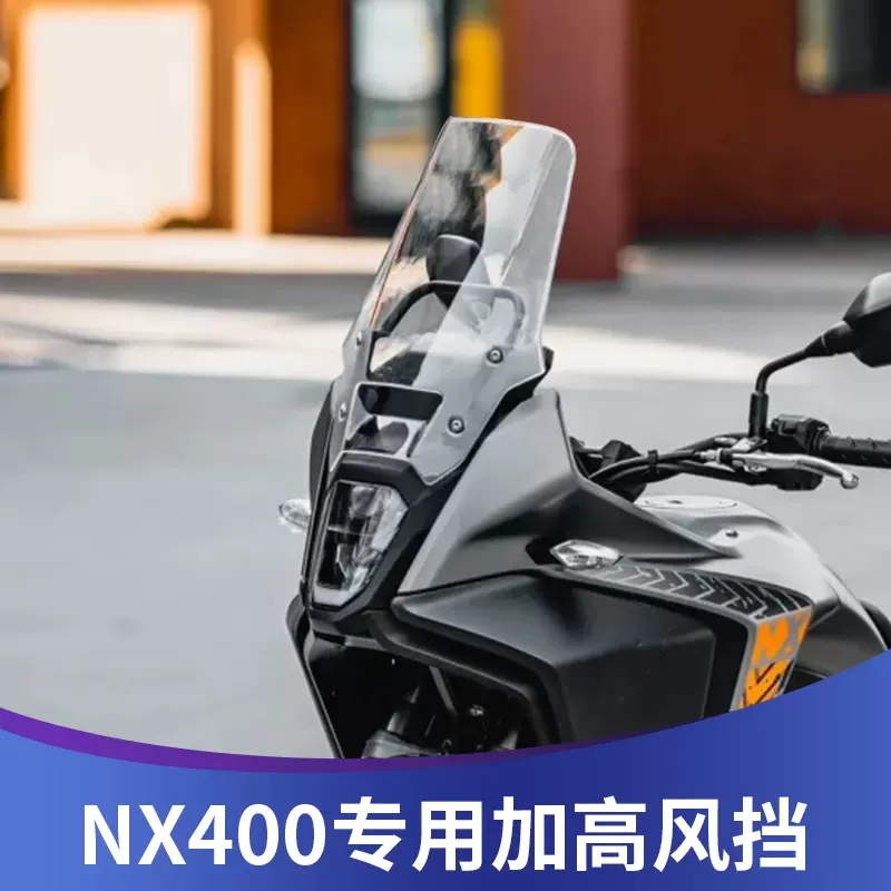 本田NX400挡风板改装加厚加高