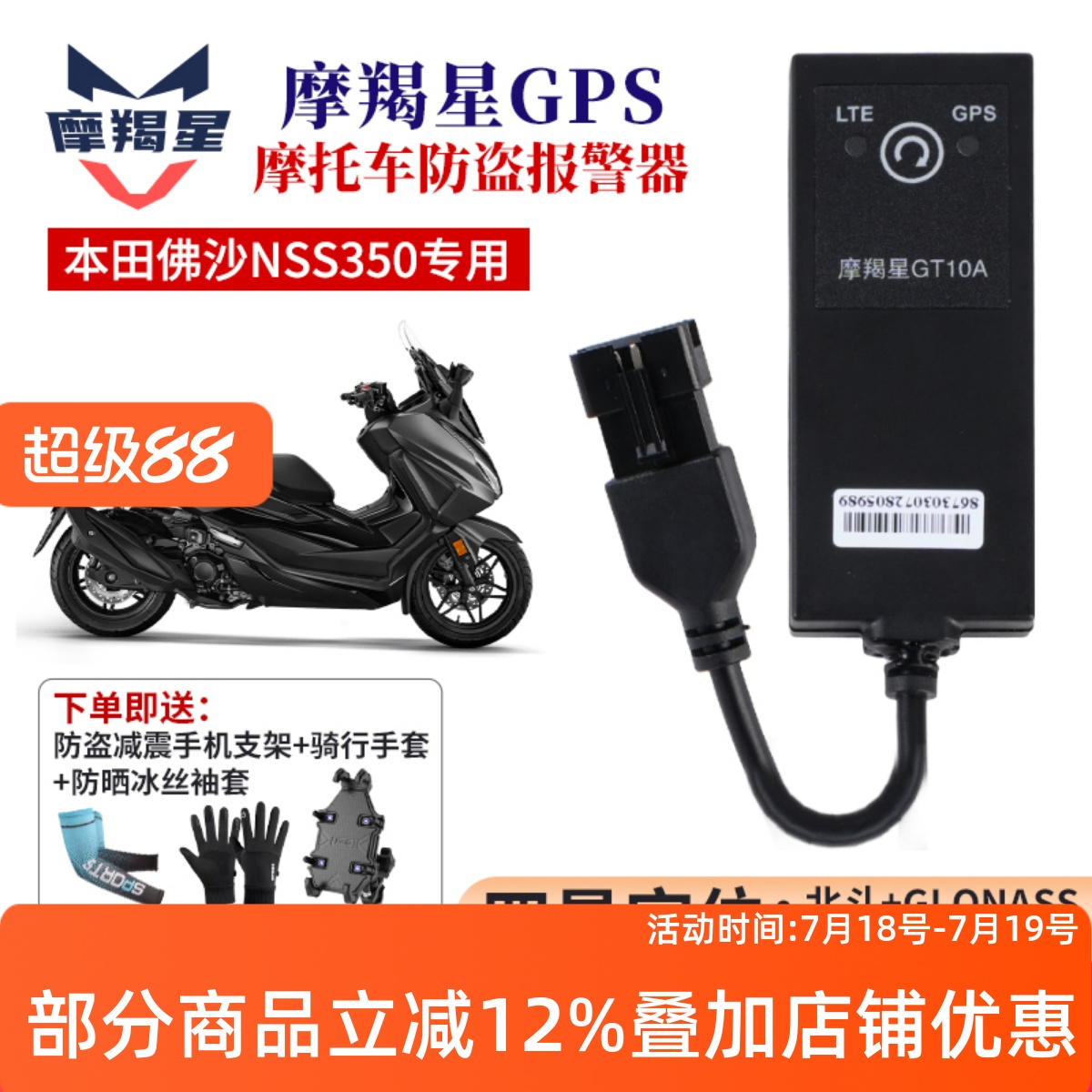 摩羯星GPS定位器本田佛沙NSS350