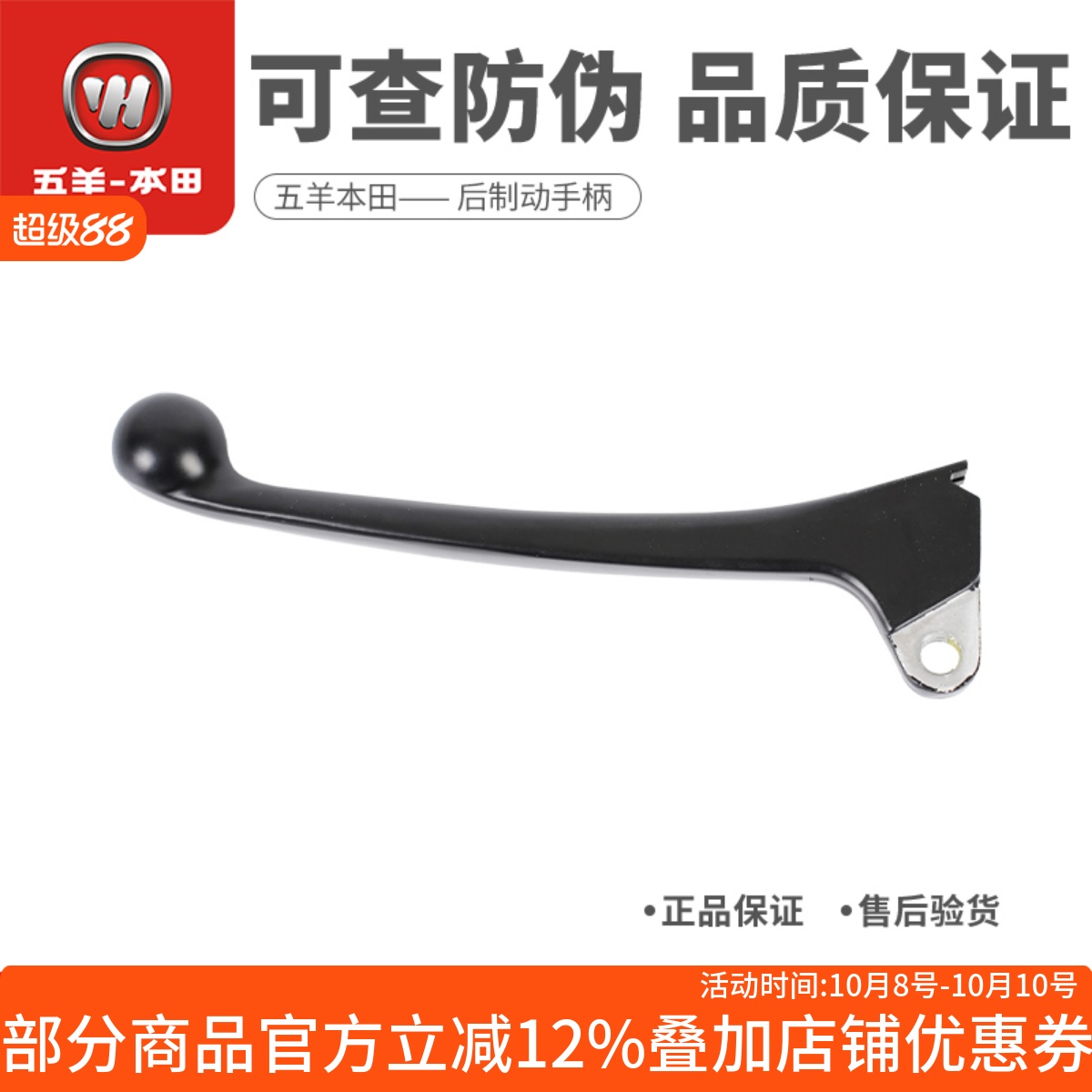 五羊本田F125后制动手柄刹车手把NWF125刹车牛角（原装正品）