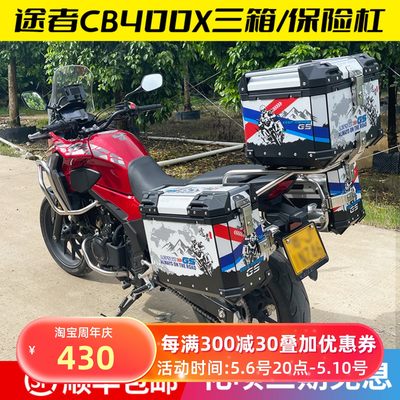 途者CB400X/500X铝合金边箱尾箱