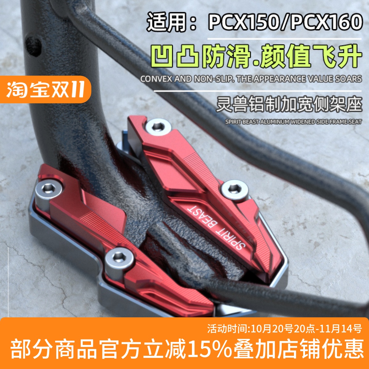 本田PCX150PCX160侧撑垫侧脚架