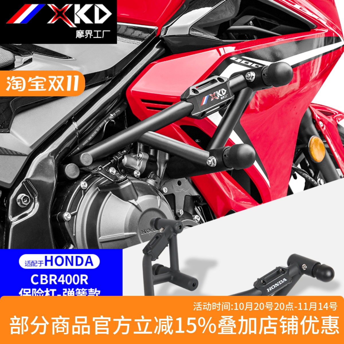 本田CBR400R保险杠弹簧缓震护杠