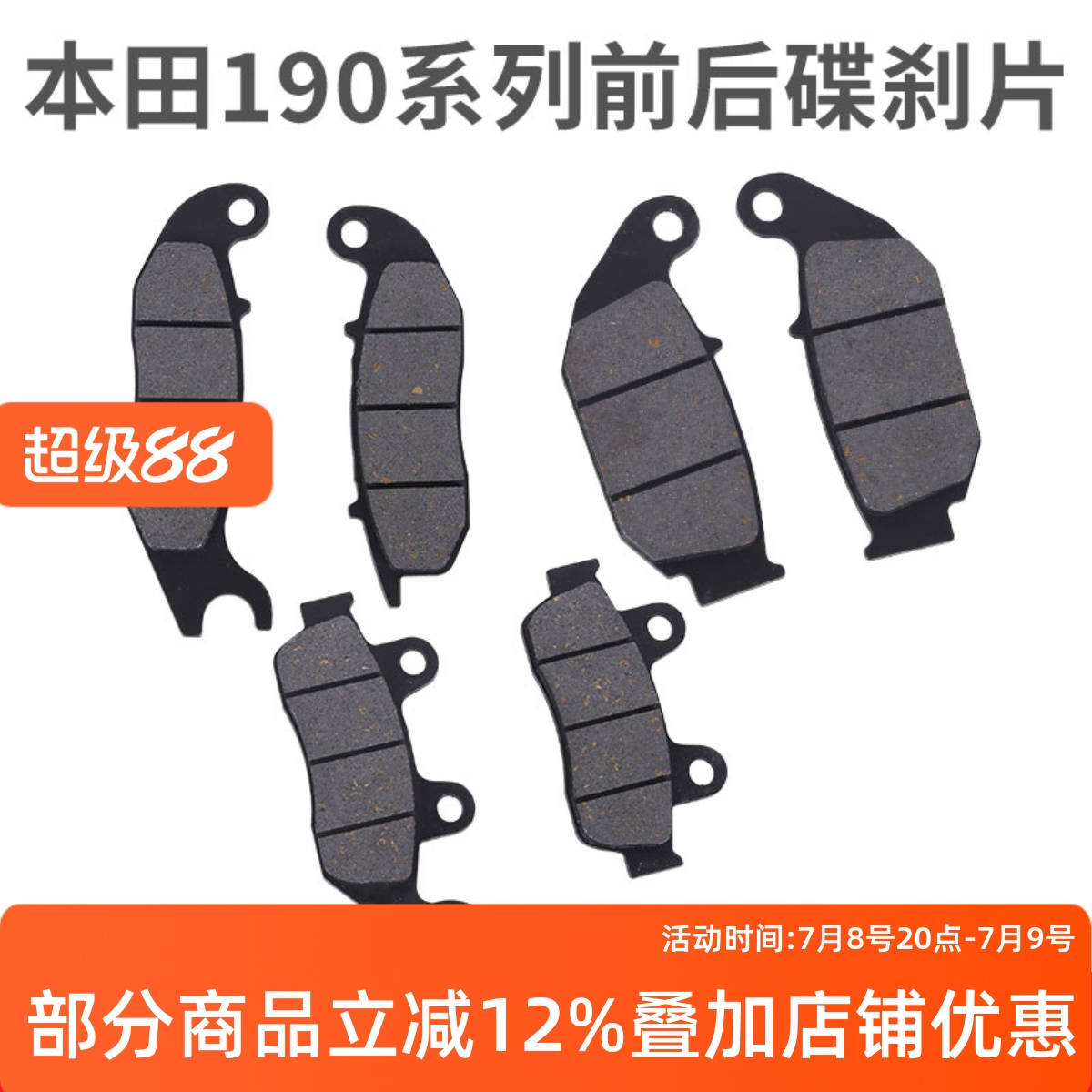 适用本田CB190系列碟刹片刹车片