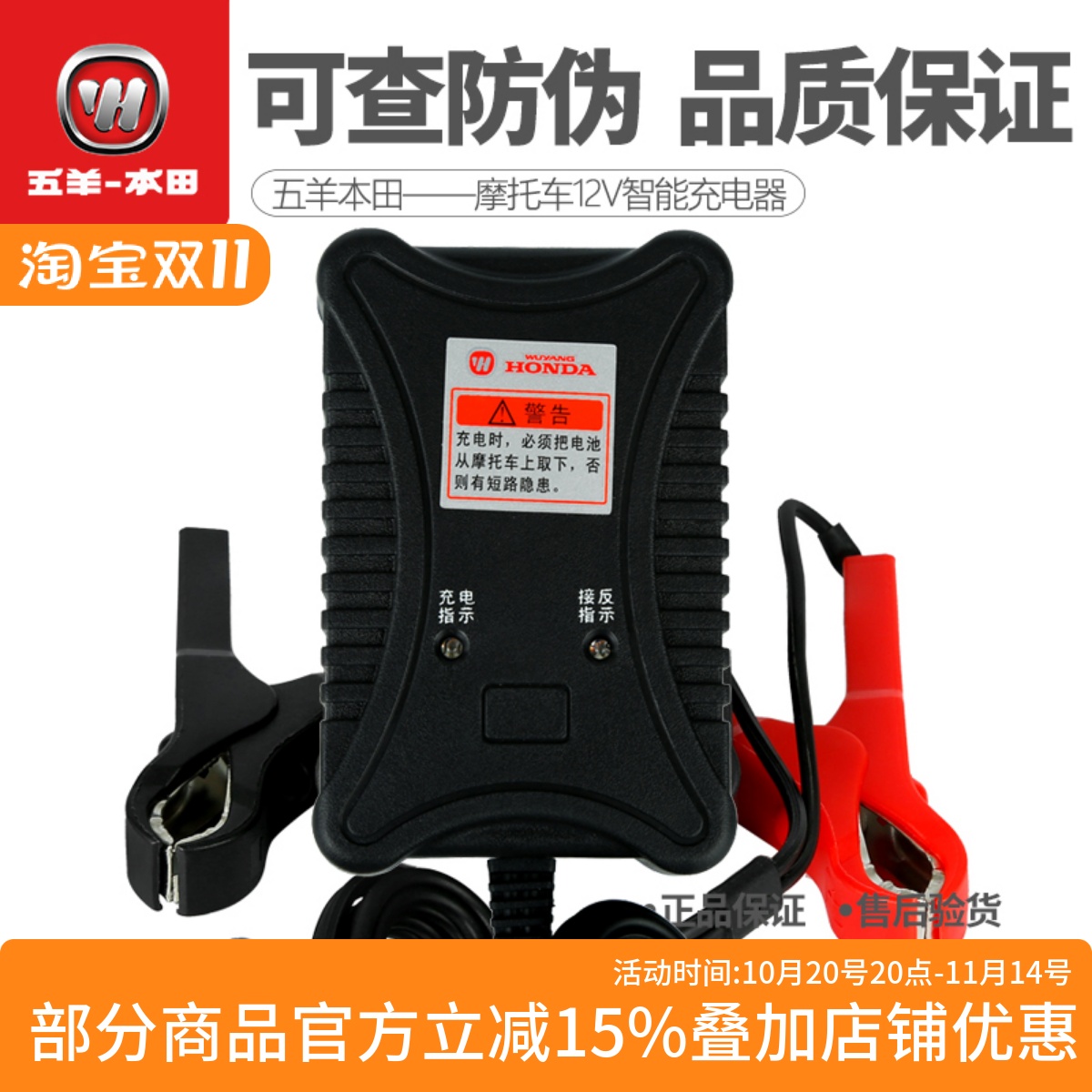 五羊本田摩托车电瓶充电器12V
