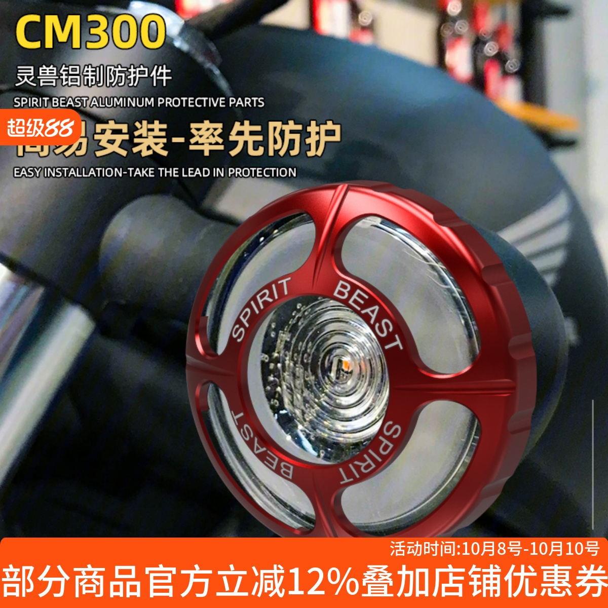 本田CM300CM500转向灯保护罩