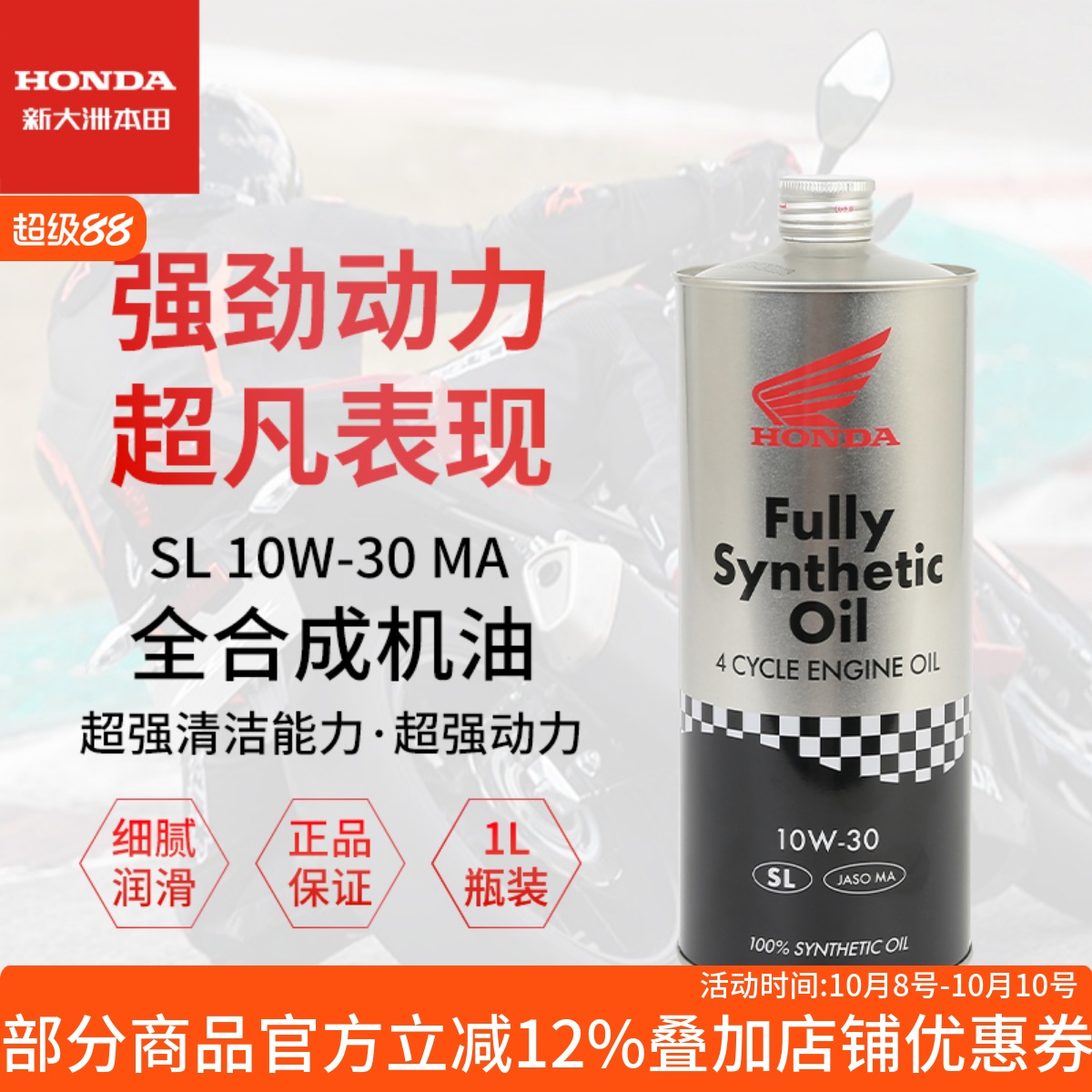 新大洲本田全合成机油摩托车机油铁罐SL10W-30中大排通用原装正品