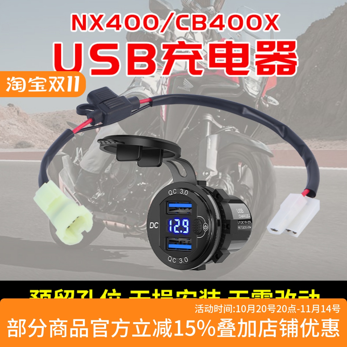 NX400CB400X手机USB充电器