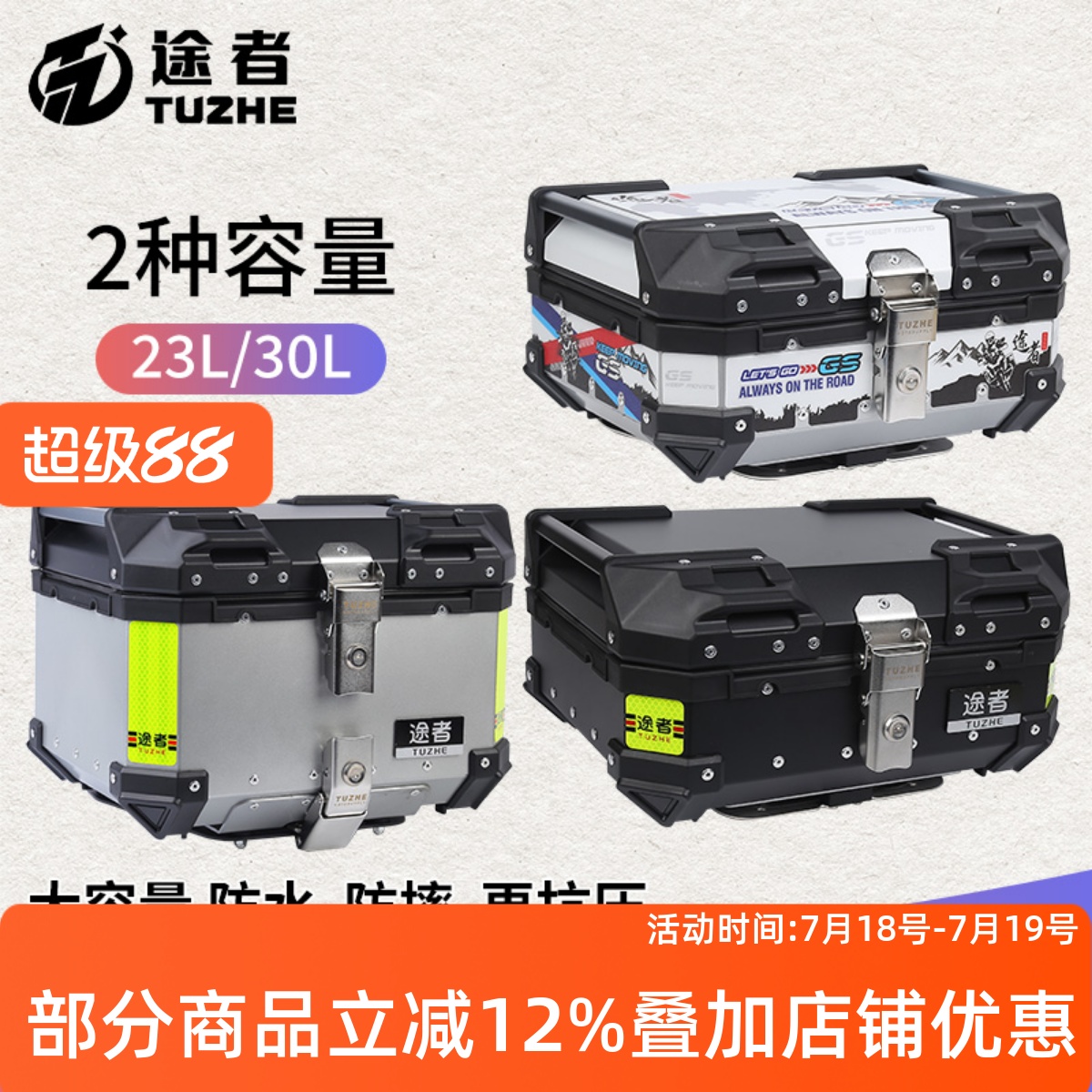 途者摩托车铝合金尾箱小号通用