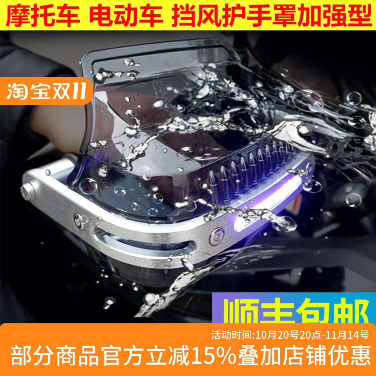 睿飞特摩托车护手罩挡风防摔