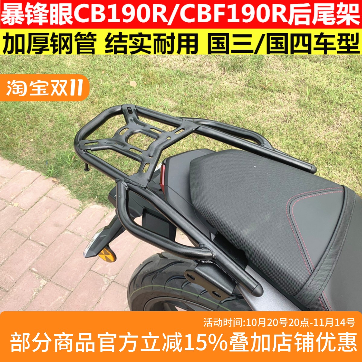 本田CB190系列后尾架后货架