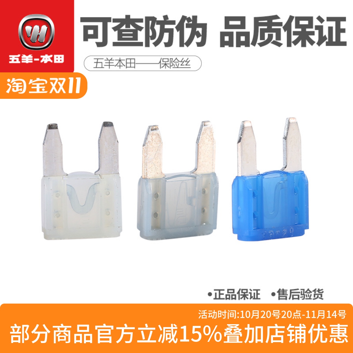 五羊本田原装正品保险丝