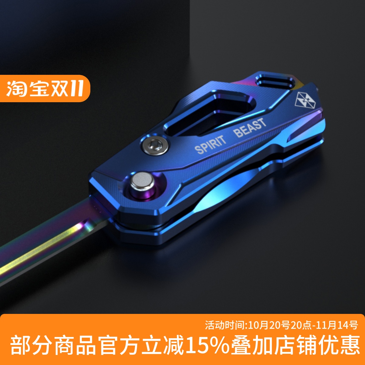 灵兽CM300幼兽CC110折叠钥匙