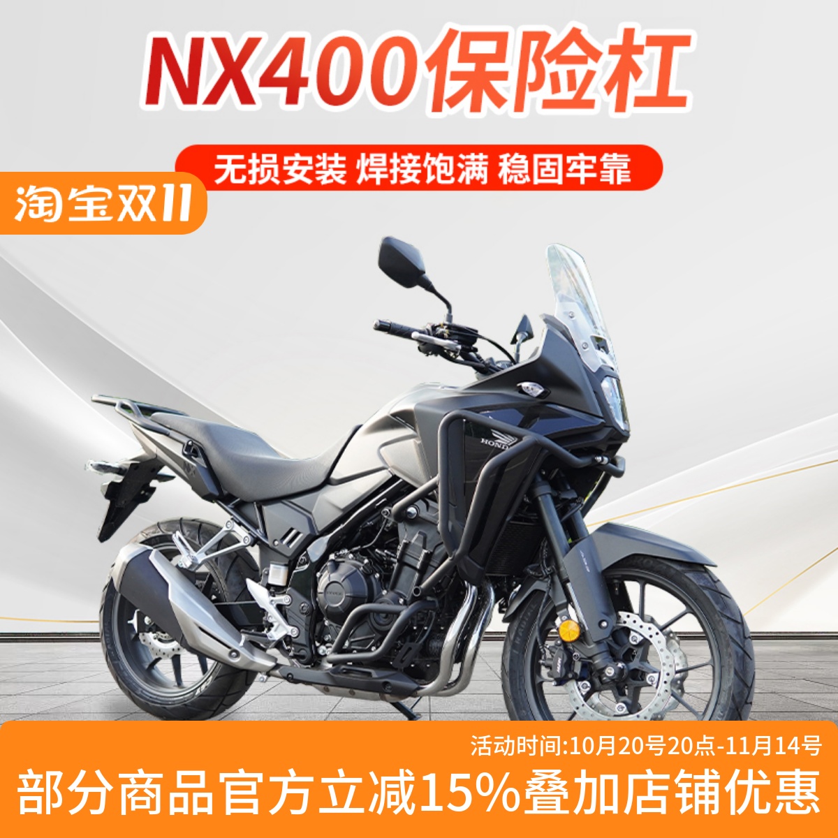 NX400保险杠后尾架上下全包围