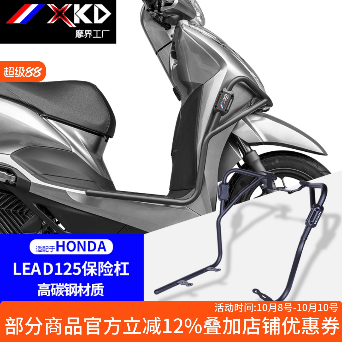 本田LEAD125不锈钢保险杠
