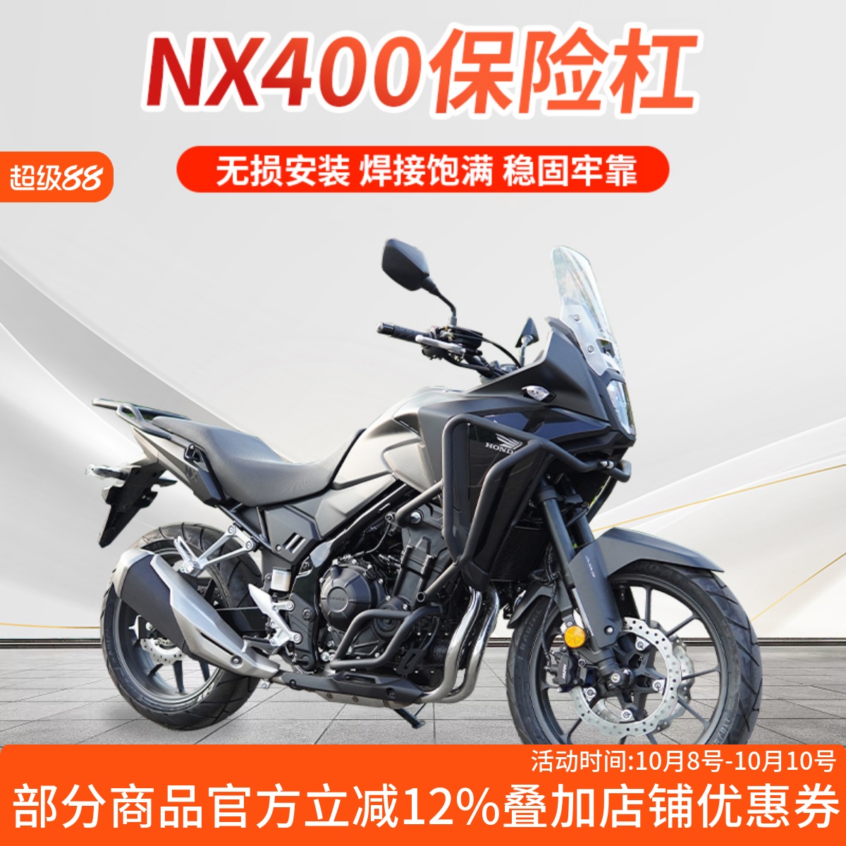 NX400保险杠后尾架上下全包围