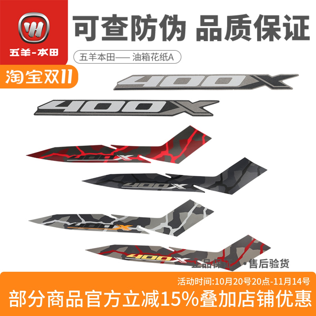 五羊本田CB400X油箱护罩贴花导流罩护板中央罩花纸原装正品