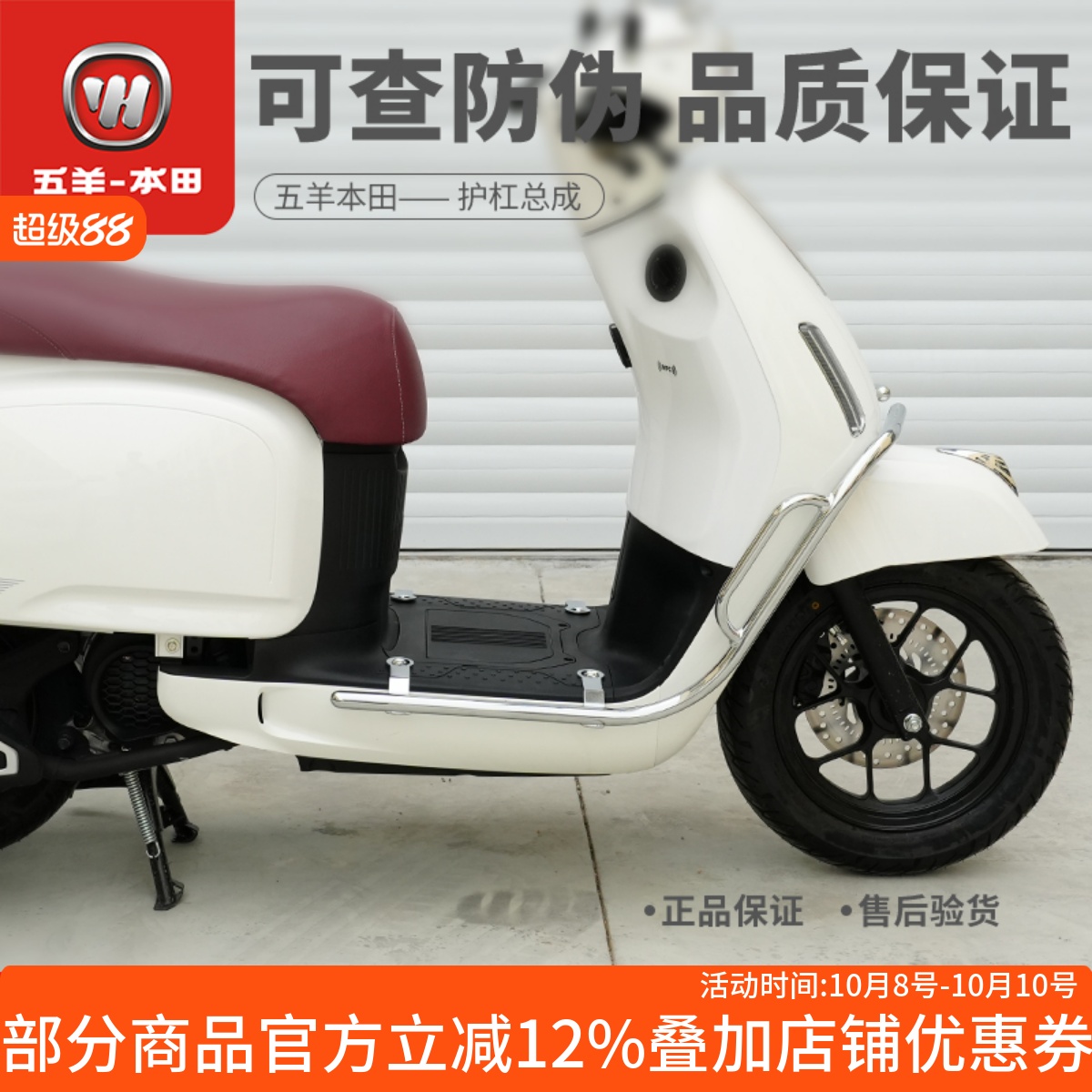 五羊本田F125保险杠护杠