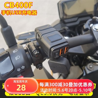 适用本田cb400f手机充电器车载