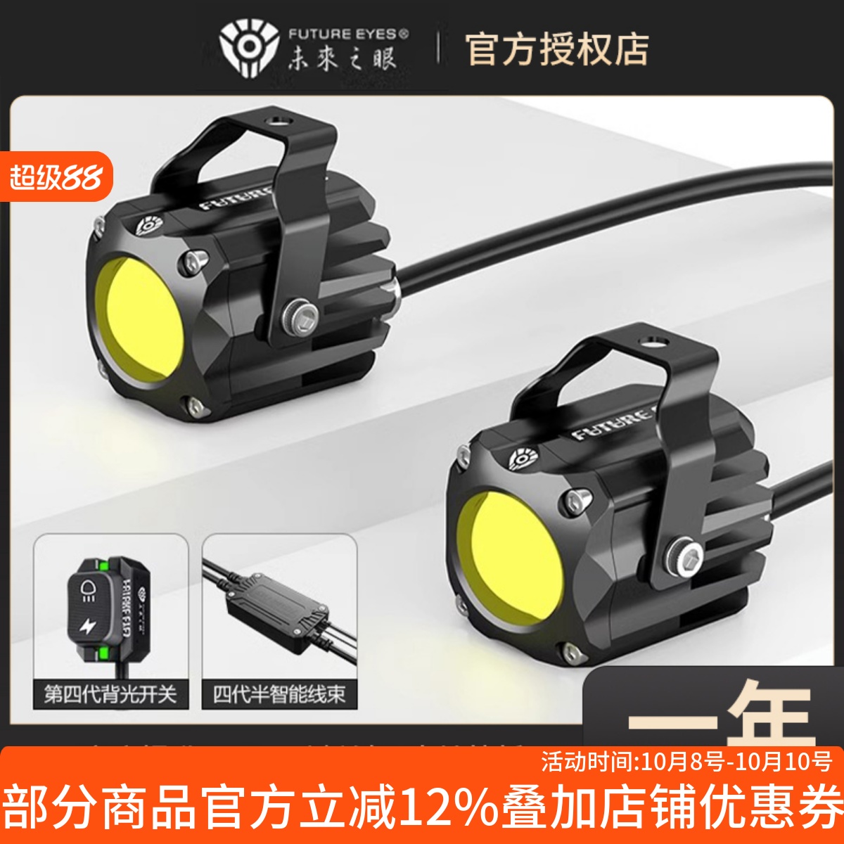 未来之眼F150S摩托车射灯隐藏式