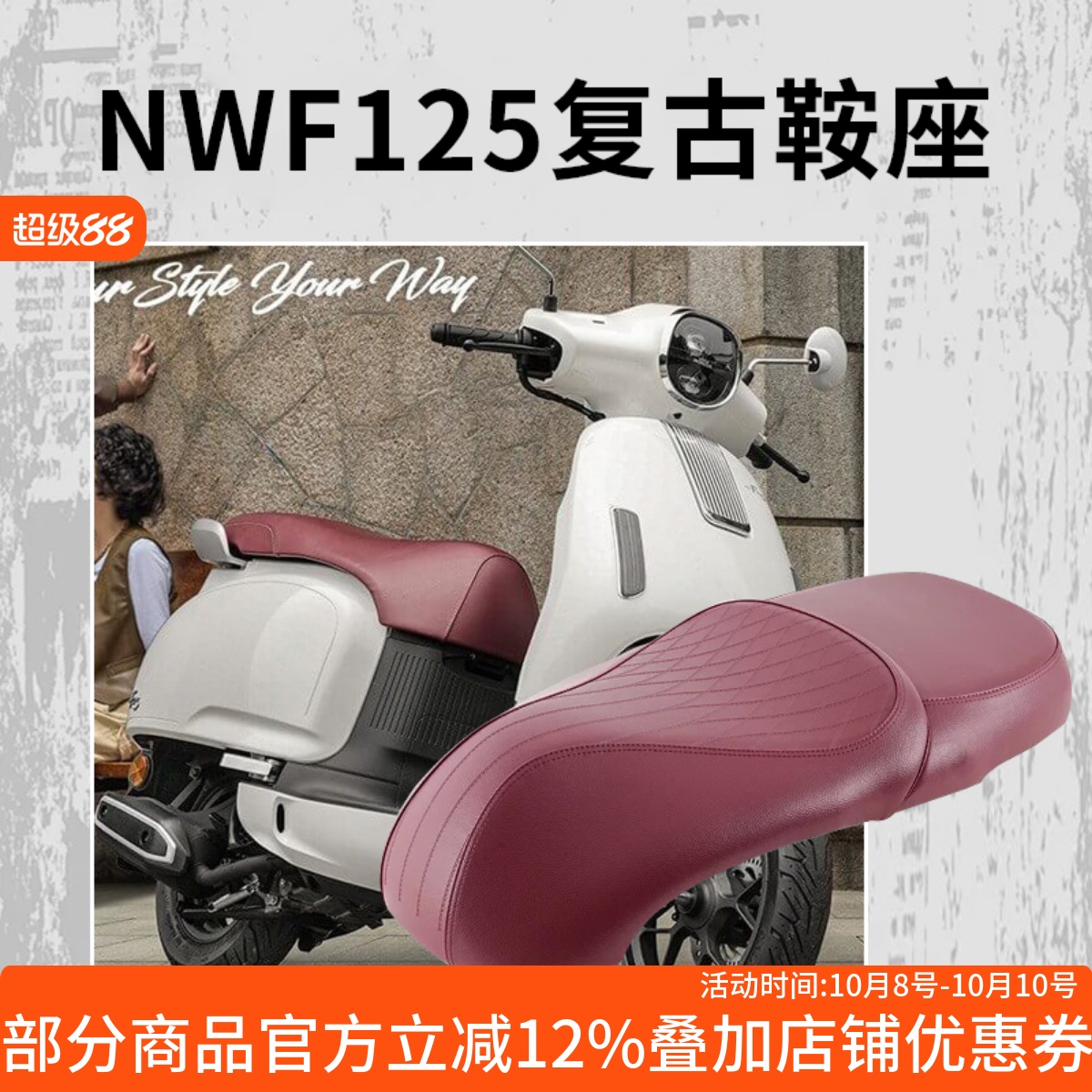 本田NWF125复古坐垫舒适高Q弹