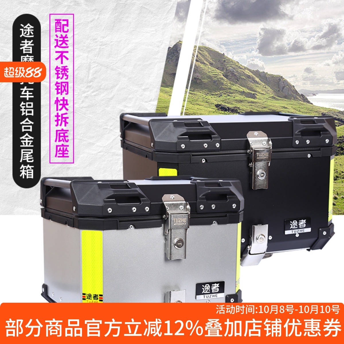 途者踏板车通用特大号铝合金尾箱
