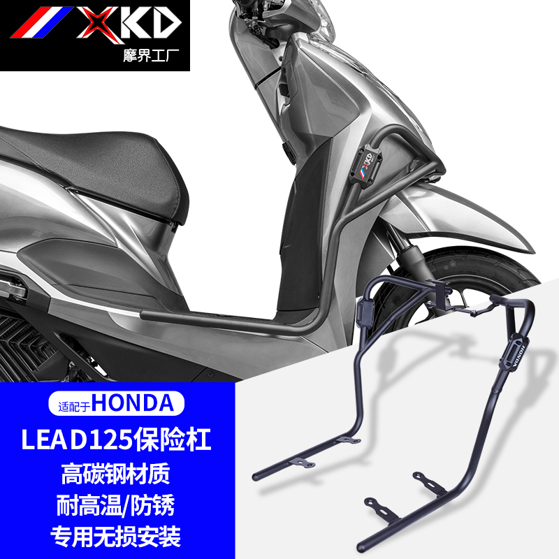 本田LEAD125不锈钢保险杠