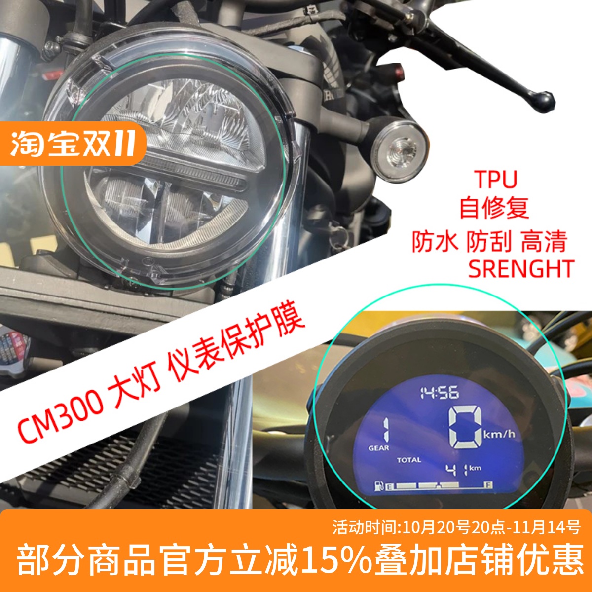 适用于cm300大灯膜仪表盘